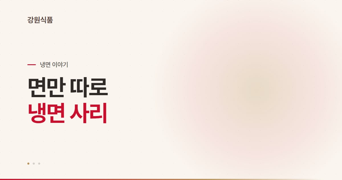 냉면 사리, 언제 사고 어떤 종류를 고를지 한 번에 정리