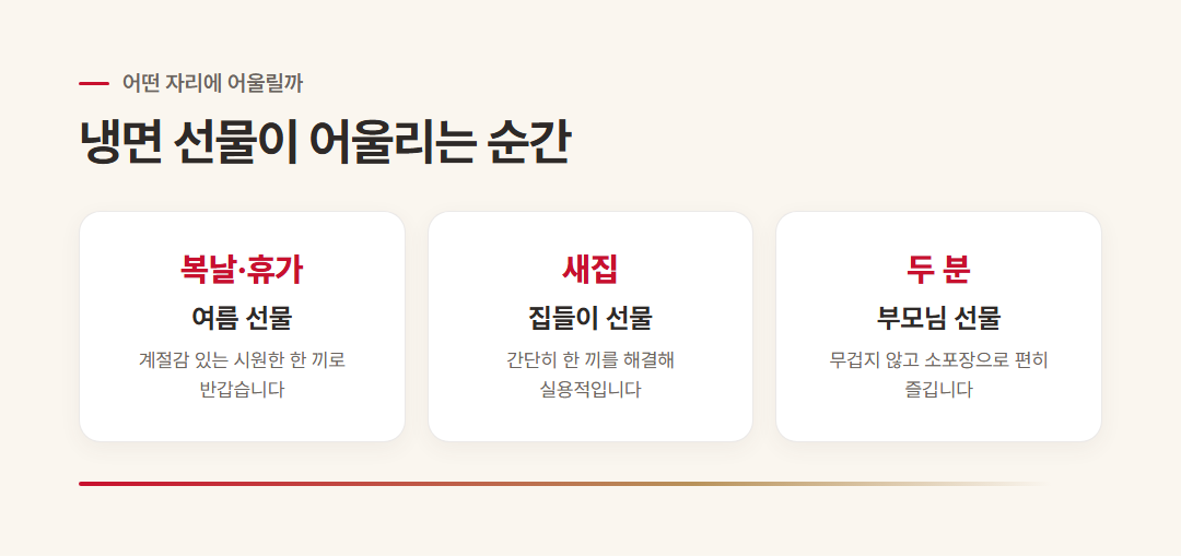냉면 정보 인포그래픽 1