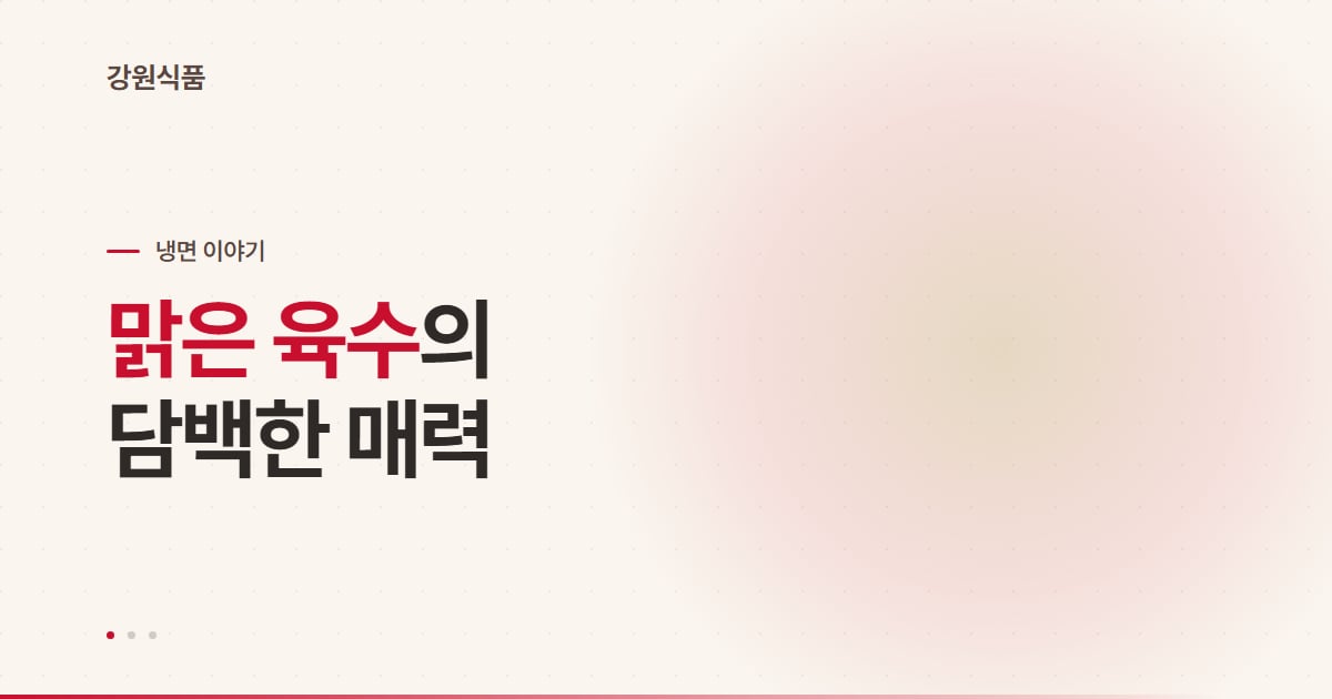 평양물냉면, 맑은 육수와 메밀 면발로 즐기는 담백한 냉면