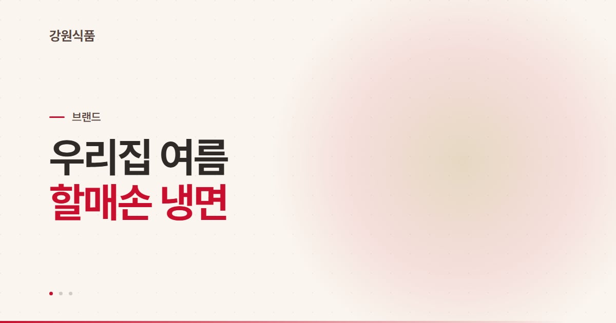 할매손 냉면, 구성과 손맛으로 정리한 냉면 밀키트 안내