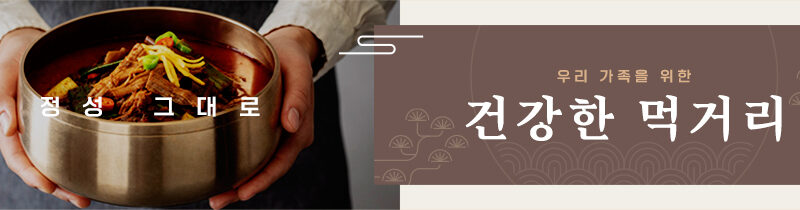 여름 손님상, 냉면 한 상 차림 제안